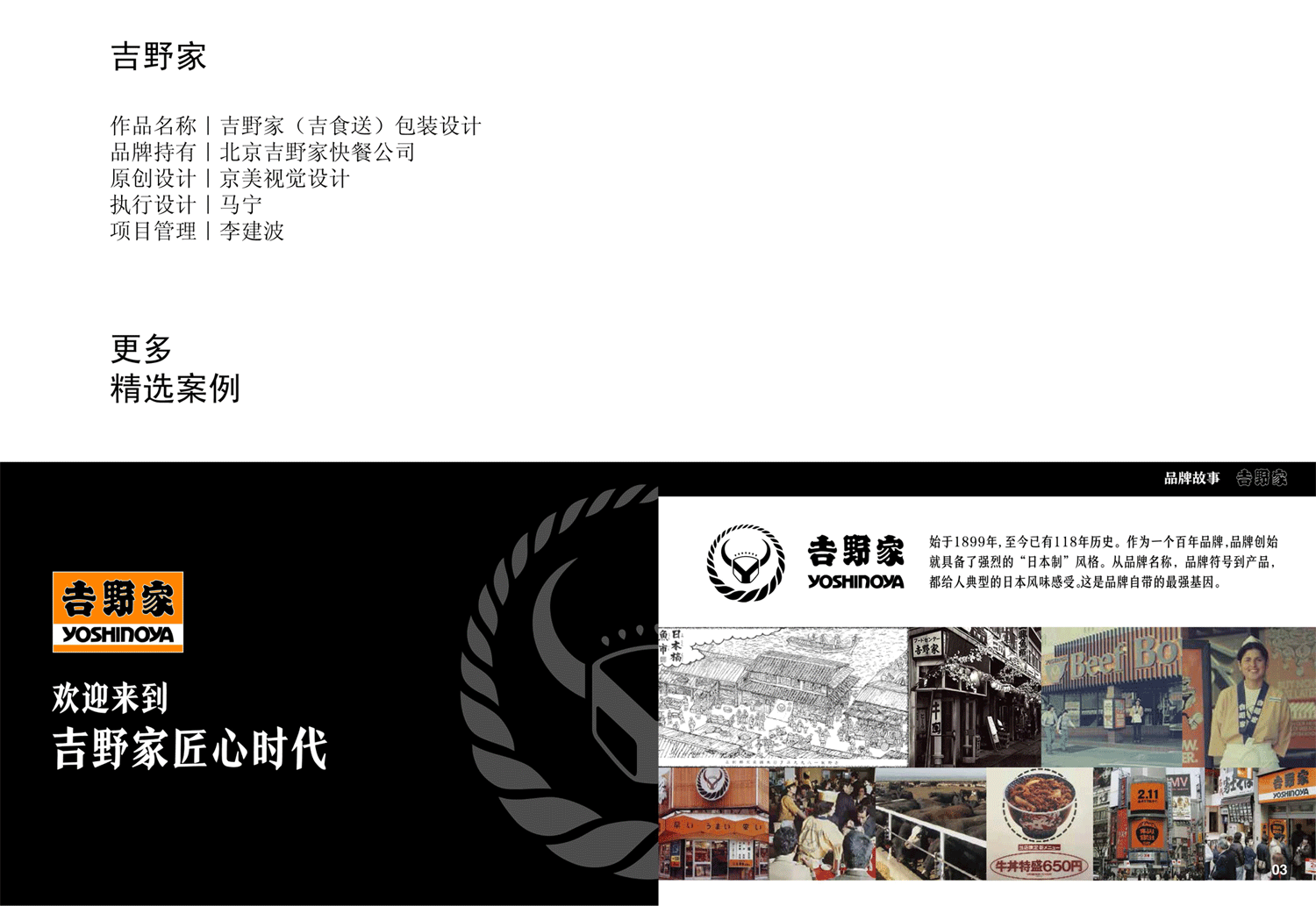 团队介绍(1)吉野家-1.gif