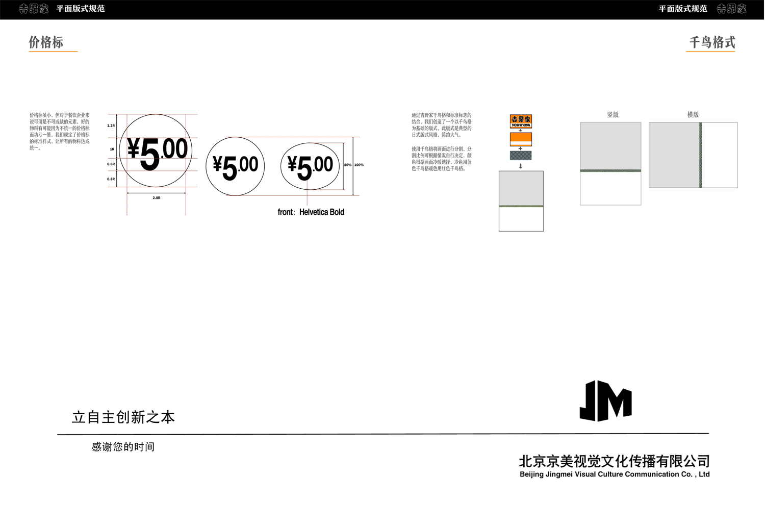 团队介绍(1)吉野家-8.gif