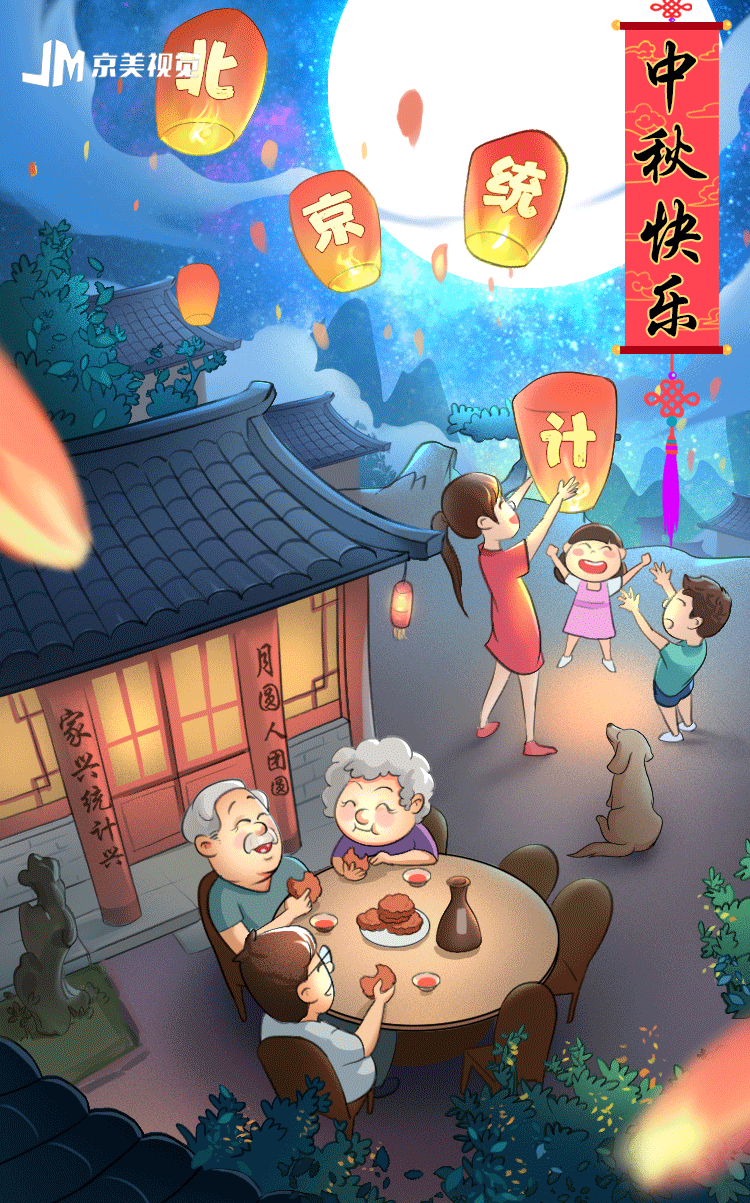 商插-统计局中秋节海报手绘设计.gif